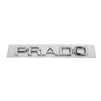 Надпись Prado , хром