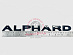 Надпись Alphard , чёрная