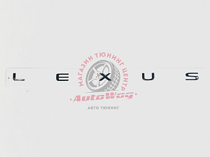 Тюнинг для Надпись Lexus , чёрная