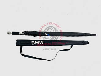 Зонт трость BMW стиль 2