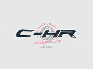 Тюнинг для Надпись C-HR , чёрная