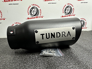 Тюнинг для Насадка глушителя Tundra , чёрная