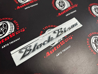 Надпись BLACK BISON металл