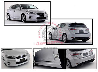 Обвес Lexus CT 200h дизайн TOMS