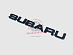 Надпись Subaru , чёрная