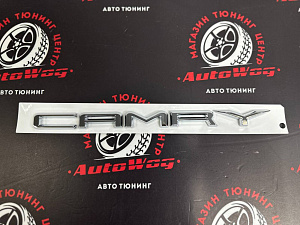 Тюнинг для Надпись Camry , хром