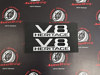 Эмблемы боковые на крылья V8 Heritage