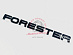 Надпись Forester , чёрная
