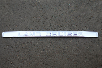Планка Land Cruiser 100 над задним номером с надписью Land Cruiser , хром 