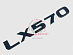 Надпись LX 570 , чёрная